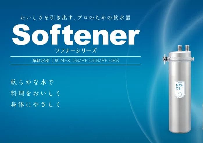 新品 業務用 浄軟水器 メイスイ NFX-OS 交換カートリッジ 10本セット