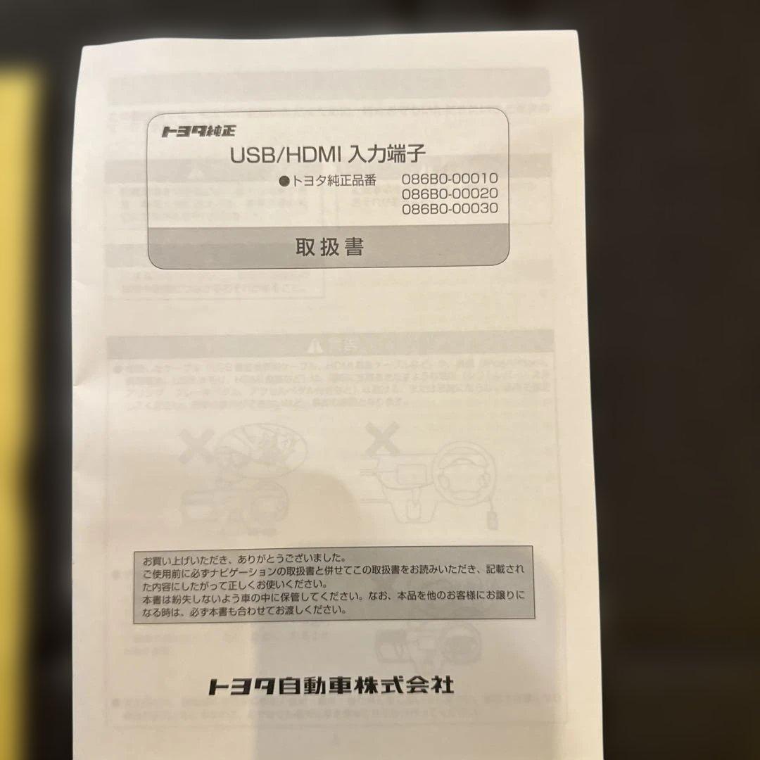 086B0-00010 トヨタ純正USB/HDMI入力端子用ケーブル