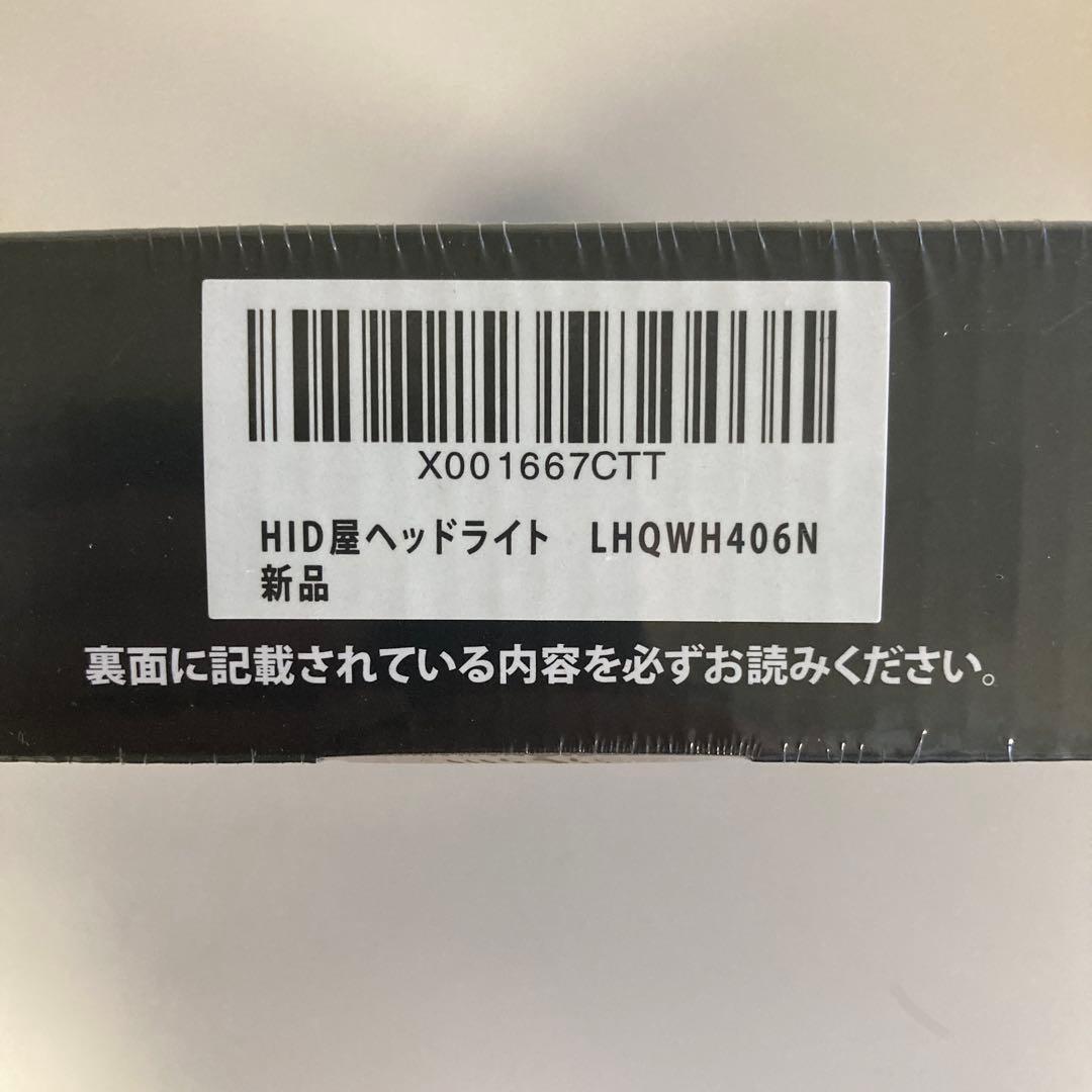 HID屋ヘッドライト frogさん専用