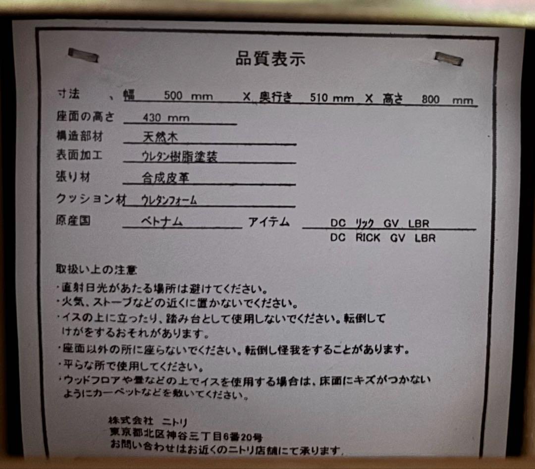 2個セット ニトリ 回転式 ダイニングチェア(リック GV LBR