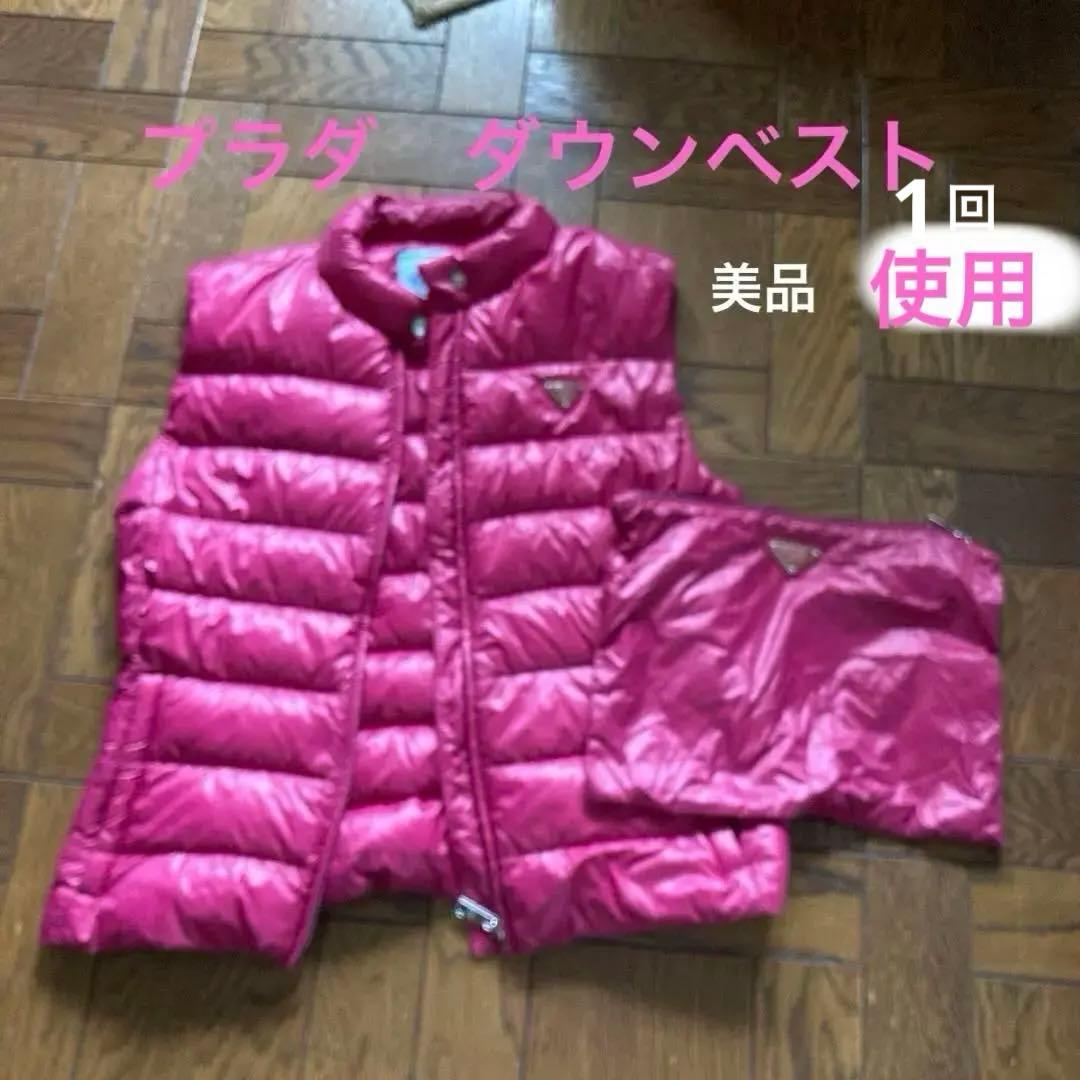プラダ ダウンベスト ピンク