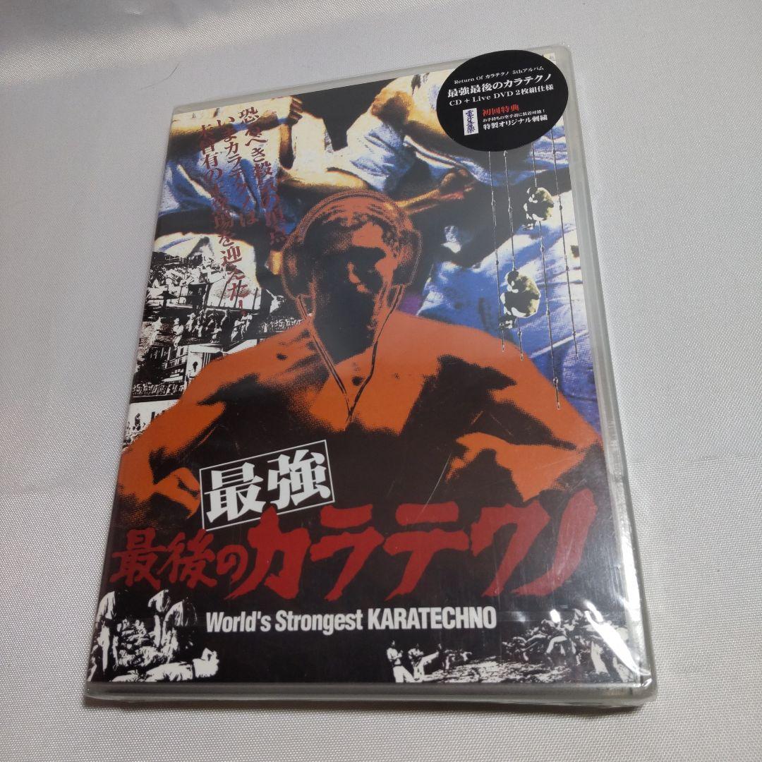 未開封 特典付 最強最後のカラテクノ 5th Album Karatechno