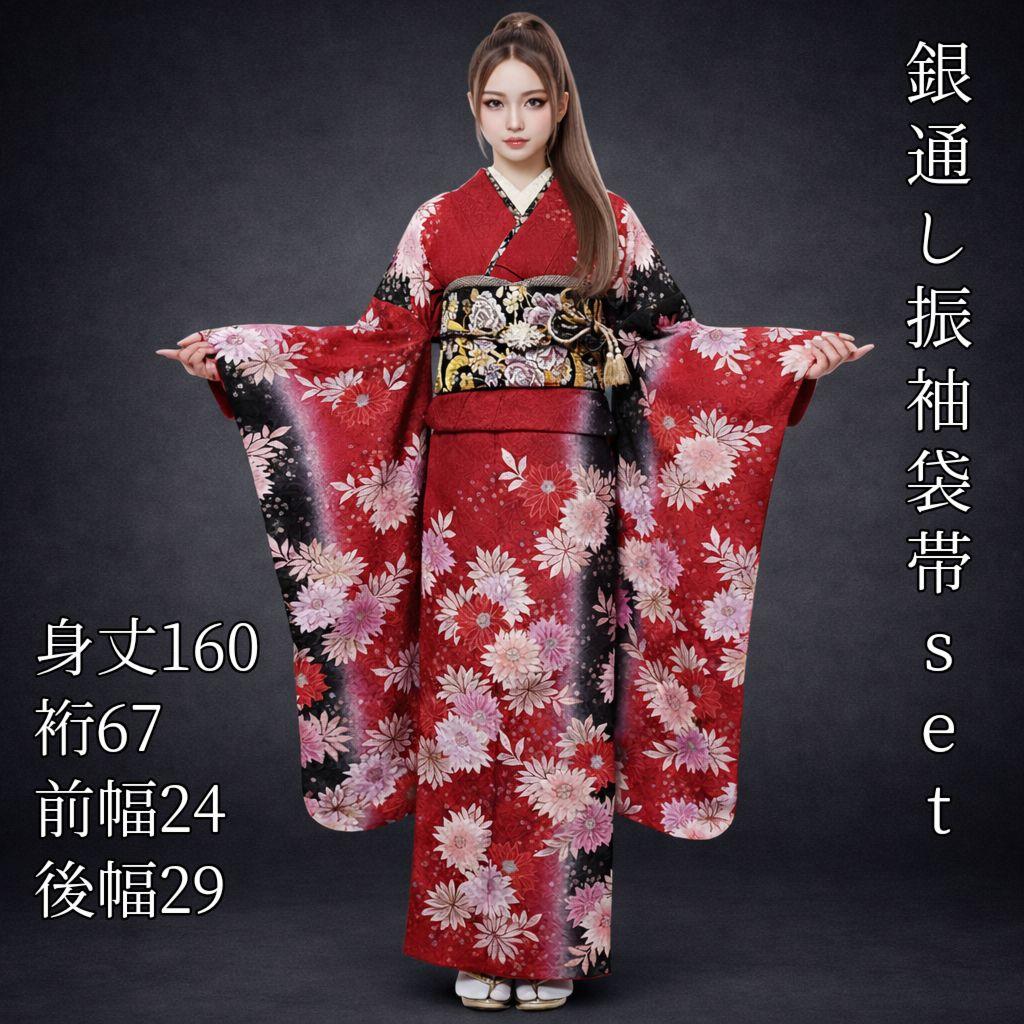 振袖 成人式 赤 袋帯 セット 黒 銀通し 縦ぼかし 裄丈67 裄67
