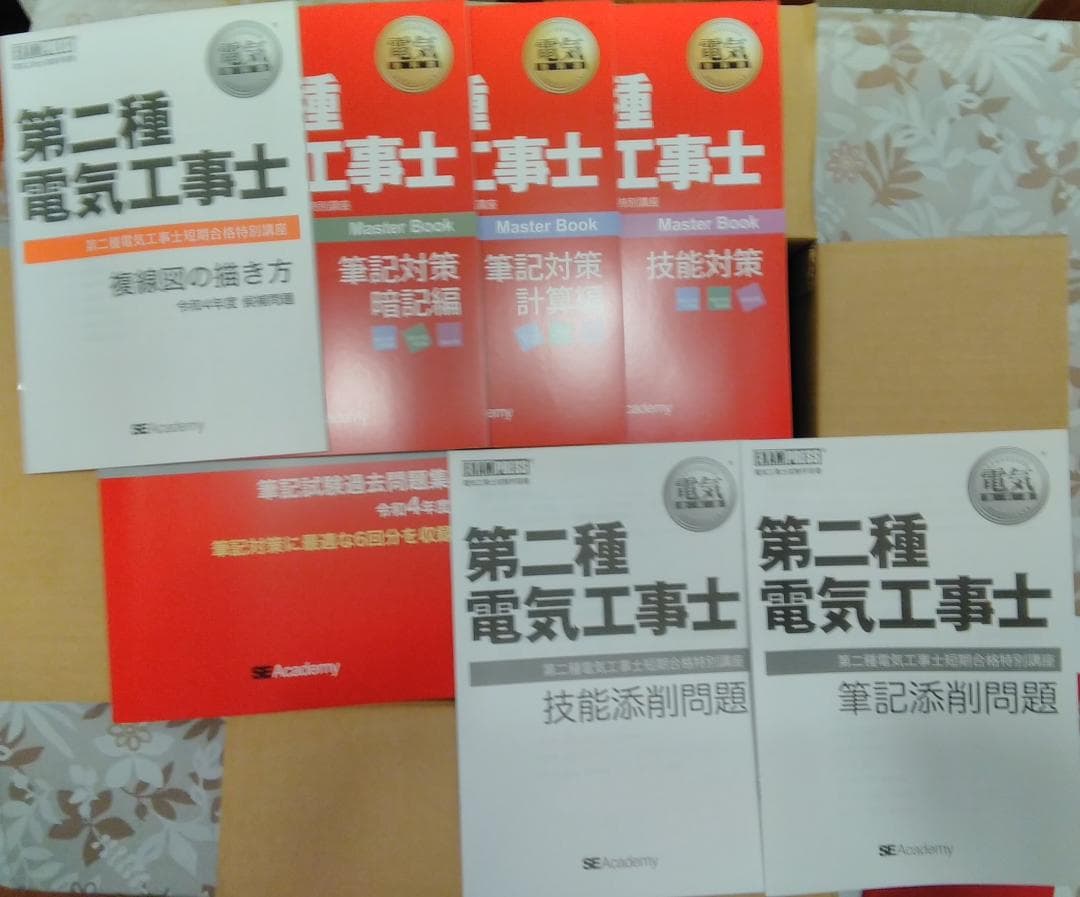 【新品未使用】翔泳社アカデミー　第二種電気工事士（筆記/技能対策）