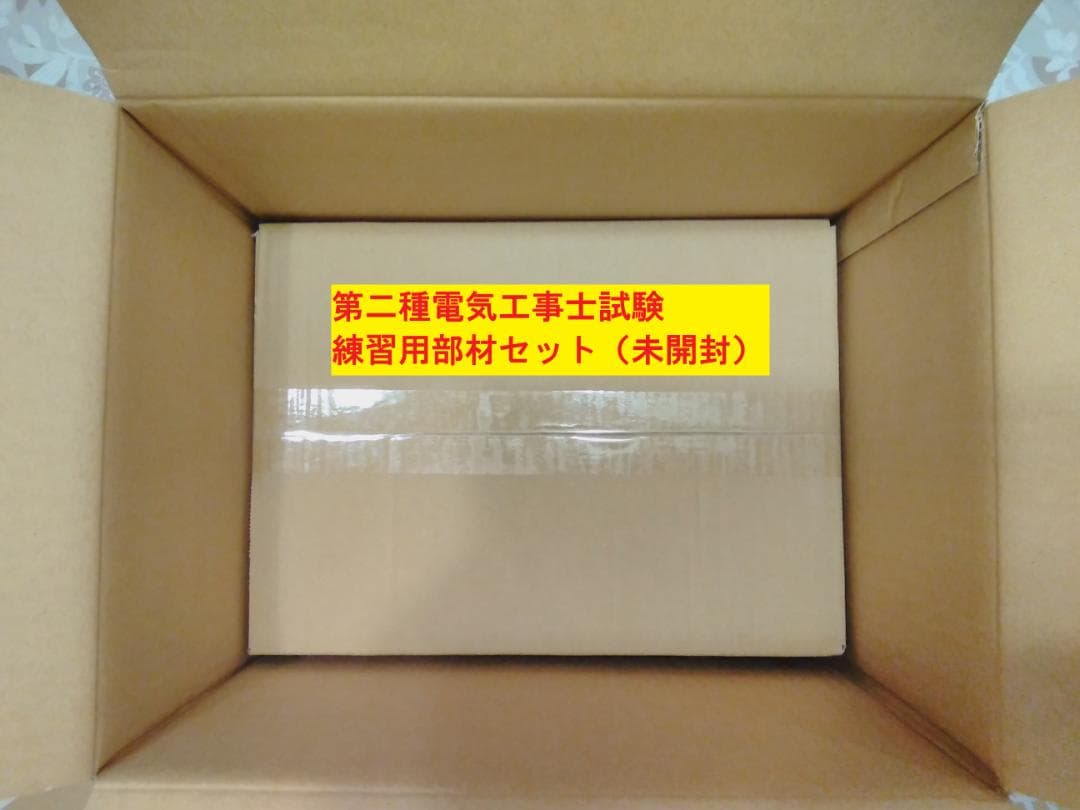 【新品未使用】翔泳社アカデミー　第二種電気工事士（筆記/技能対策）