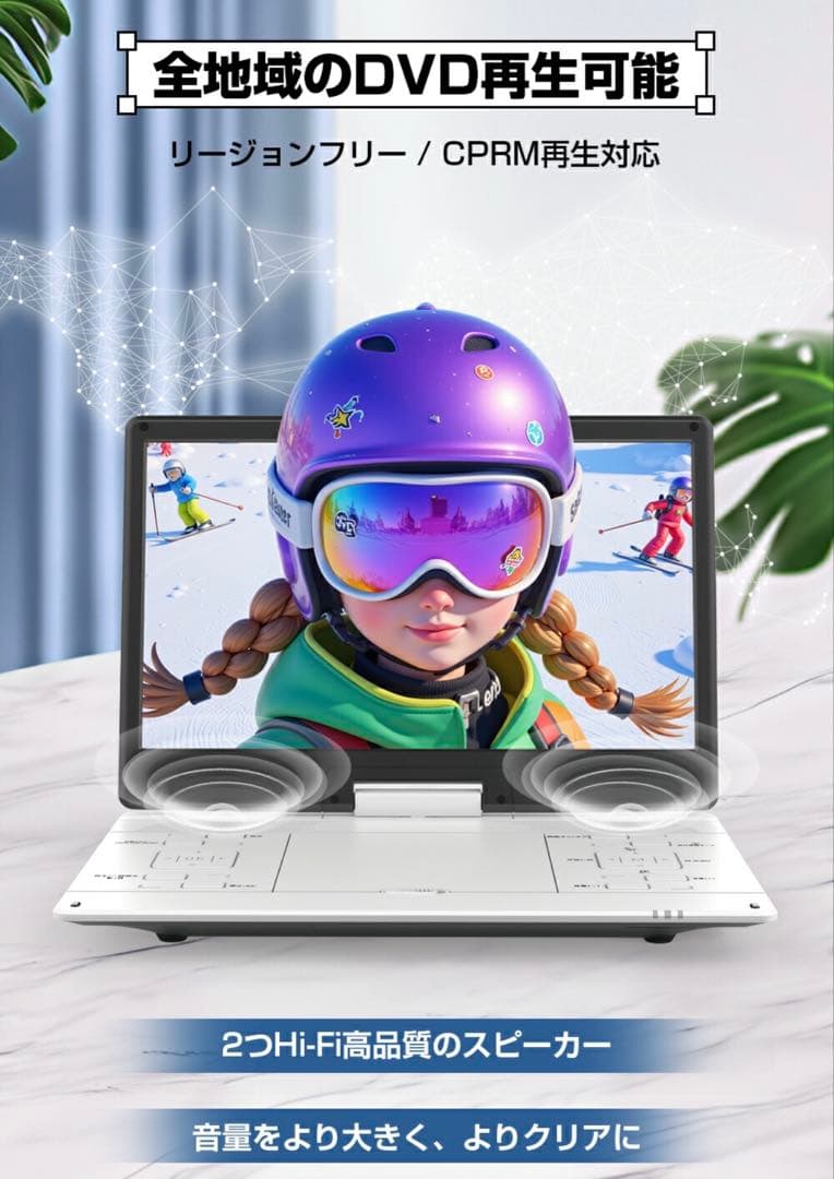 ポータブルDVDプレーヤー 17.9型 15.6インチ 約105万画素