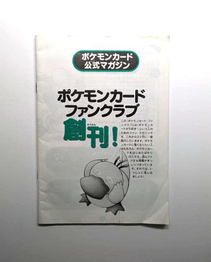 ポケモンカード 公式マガジン ポケモンカード ファンクラブ 創刊!