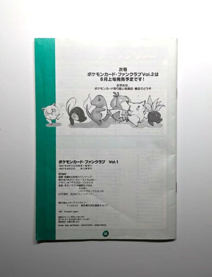 ポケモンカード 公式マガジン ポケモンカード ファンクラブ 創刊!