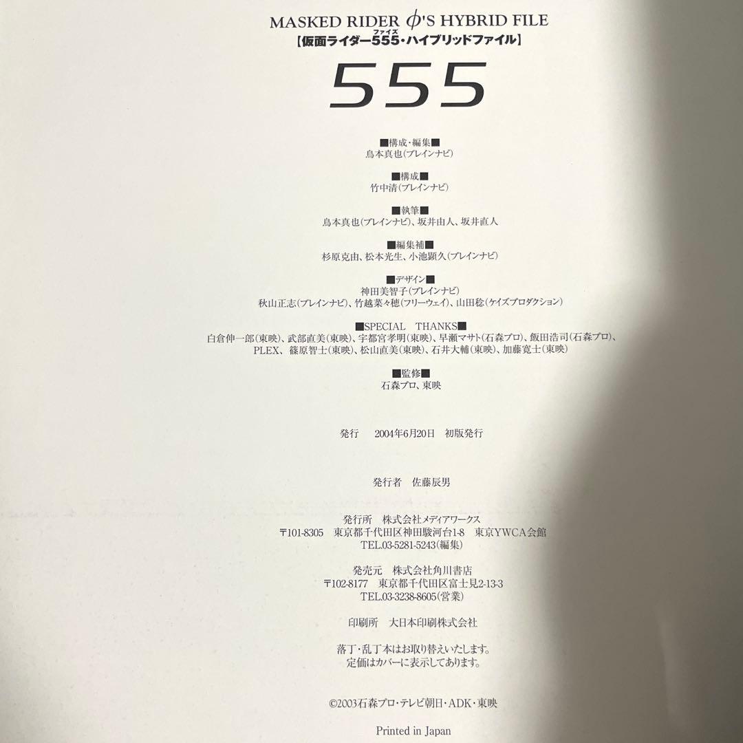仮面ライダー555　ファイズ　3冊　セット