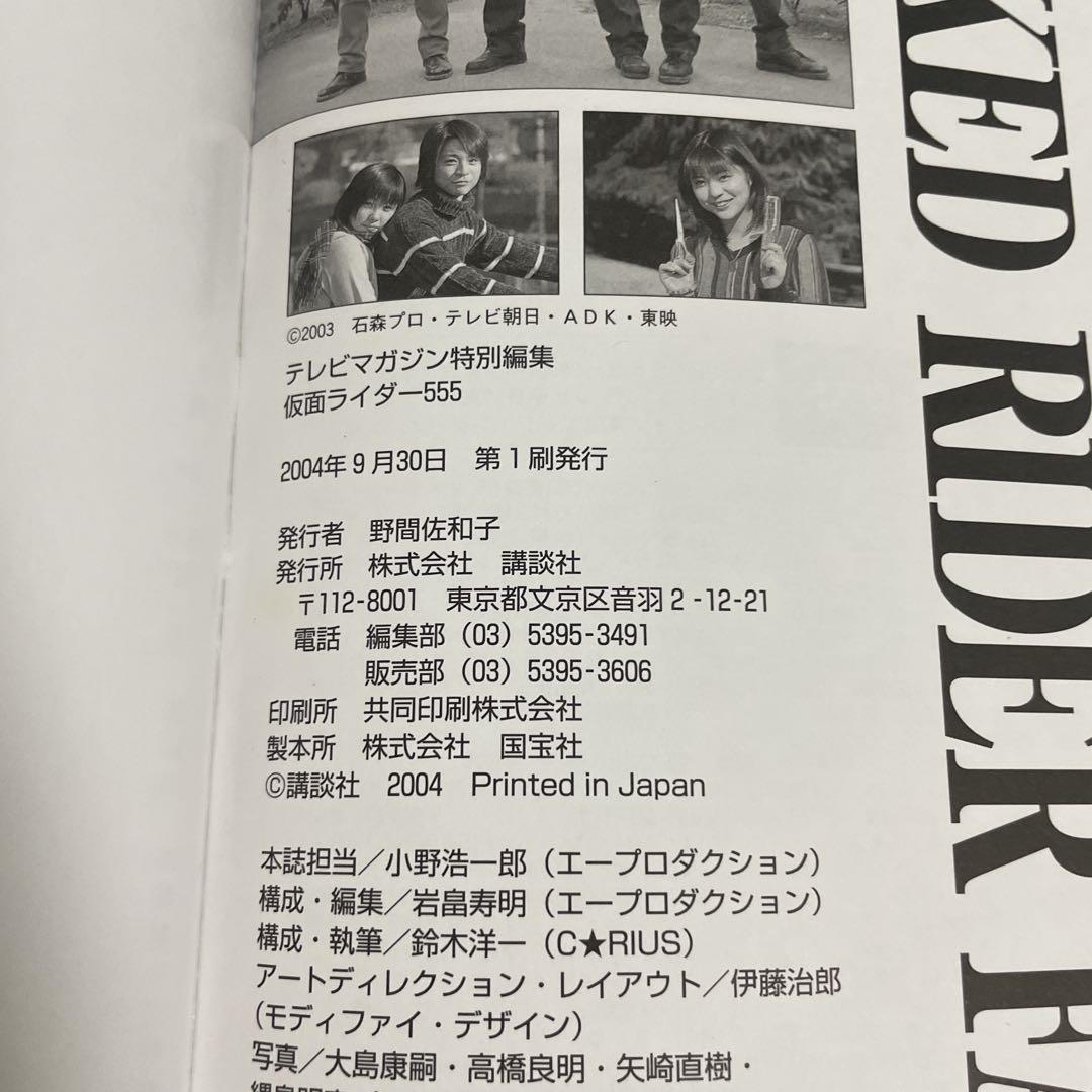 仮面ライダー555　ファイズ　3冊　セット