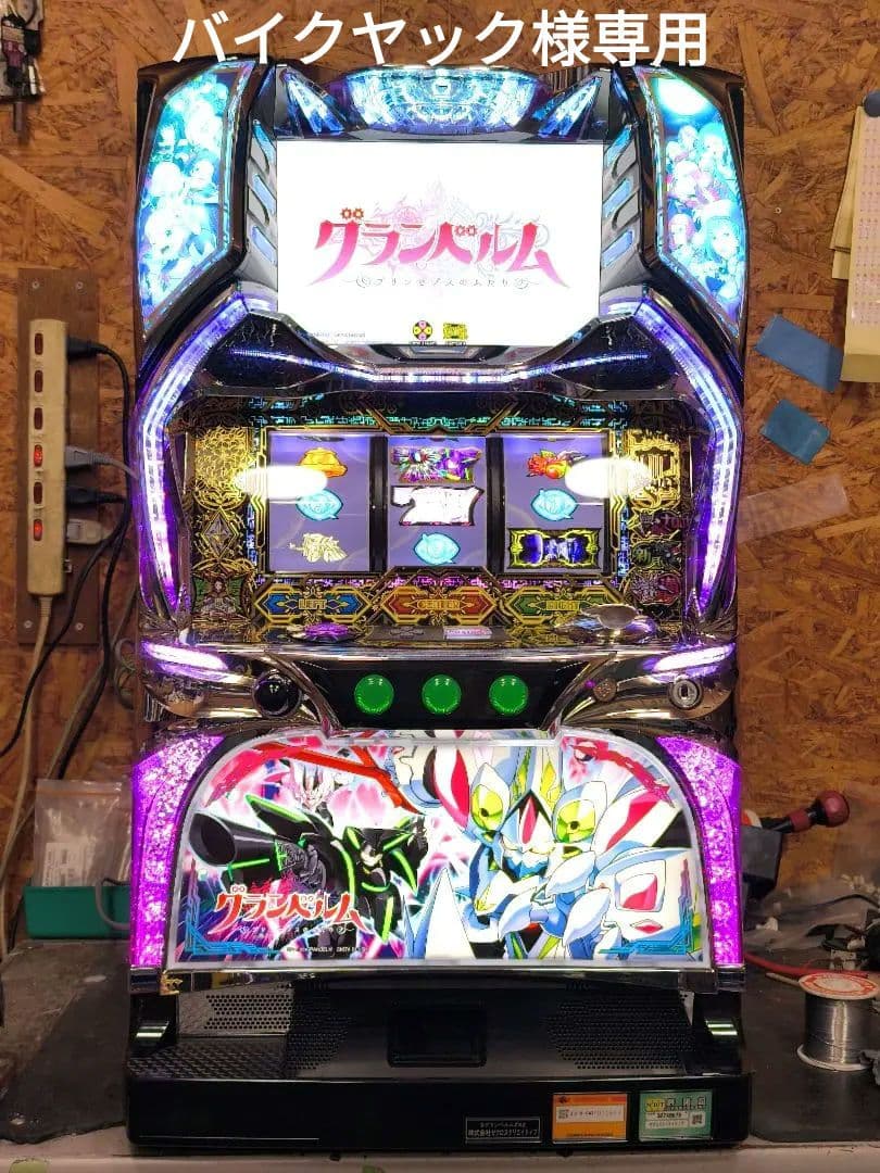 【バイクヤック】グランベルム メダル不要機付