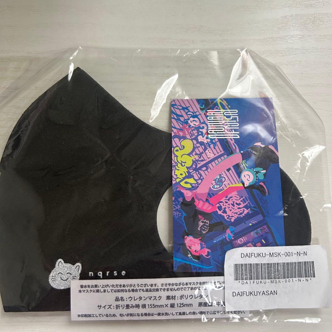 NQRSE 11201 オードパルファム 50ml マスク メッセージカード