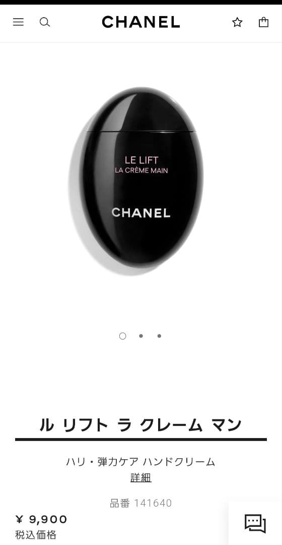 シャネル ル リフト ラ クレーム マン 50mL　２個セット