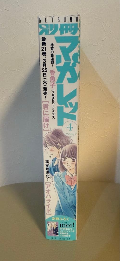 別冊マーガレット2014年4月号