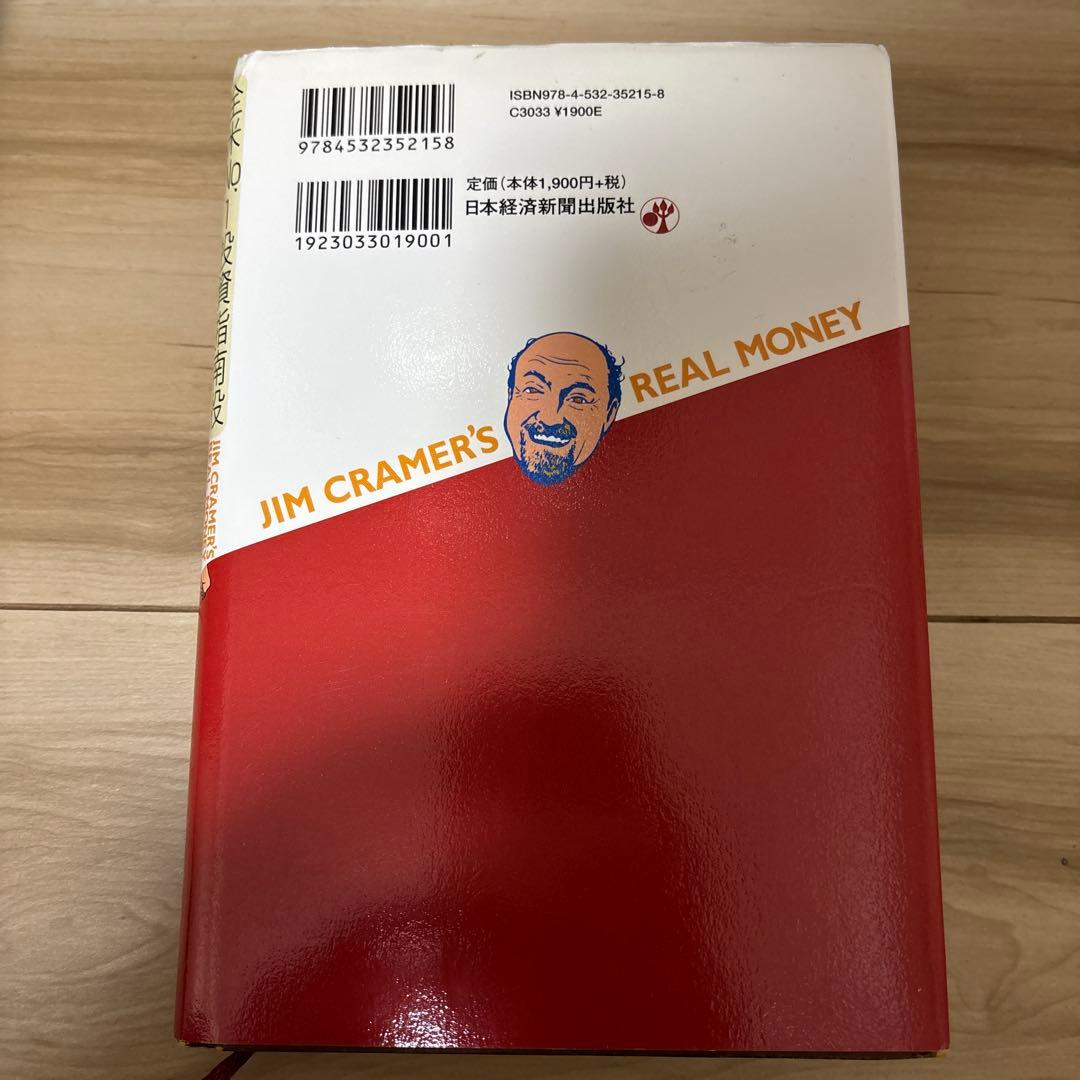 全米No.1投資指南役ジム・クレイマーの株式投資大作戦
