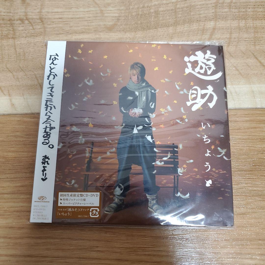 遊助　シングル&アルバムセット