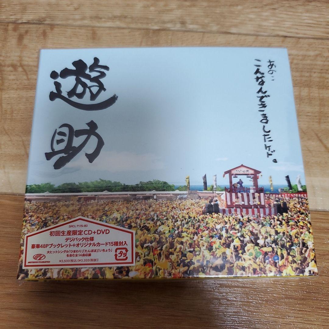 遊助　シングル&アルバムセット