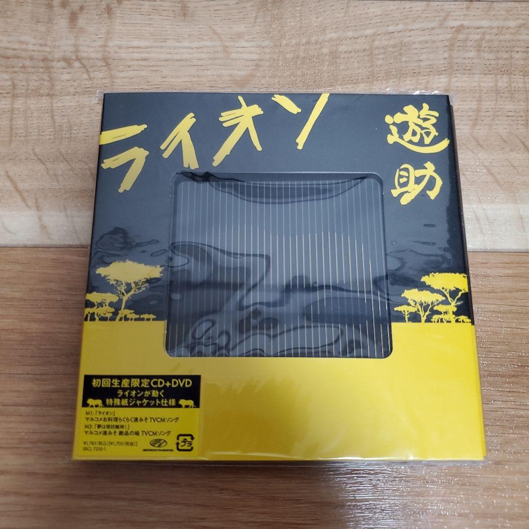 遊助　シングル&アルバムセット