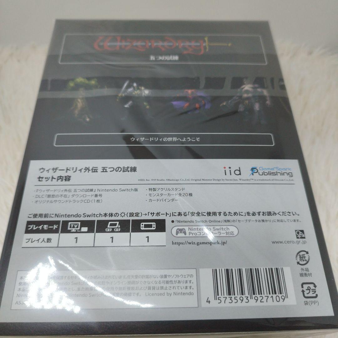 【新品】Switch ウィザードリィ外伝 五つの試練 コレクターズエディション