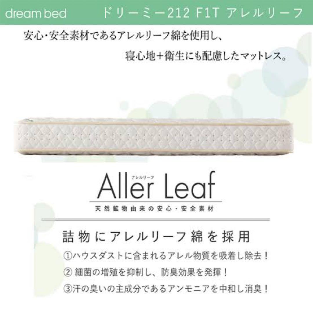 dream bed シングル スプリングマットレス