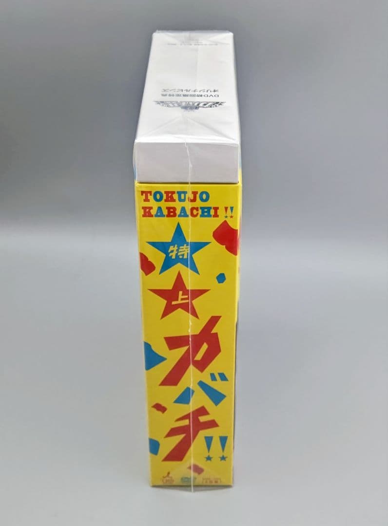 特上カバチ!!　DVD-BOX　未開封DVD　初回限定版
