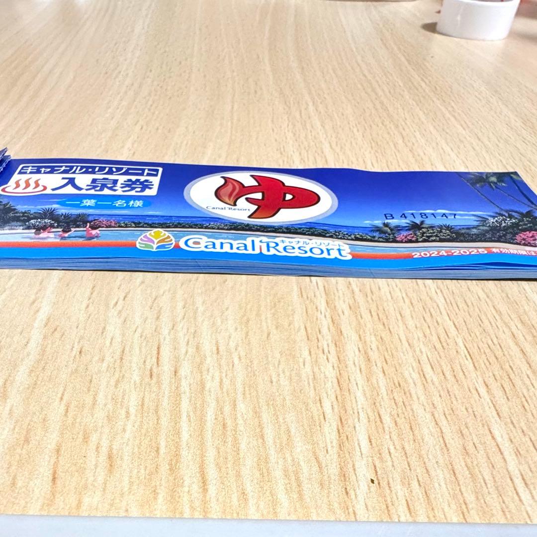 キャナル・リゾート ご入泉回数券 30枚綴り
