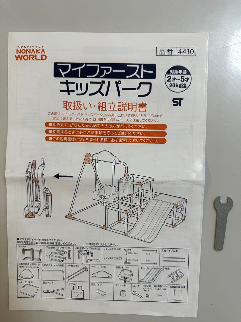 NONAKA WORLD ベビージム BABIES R US オリジナル