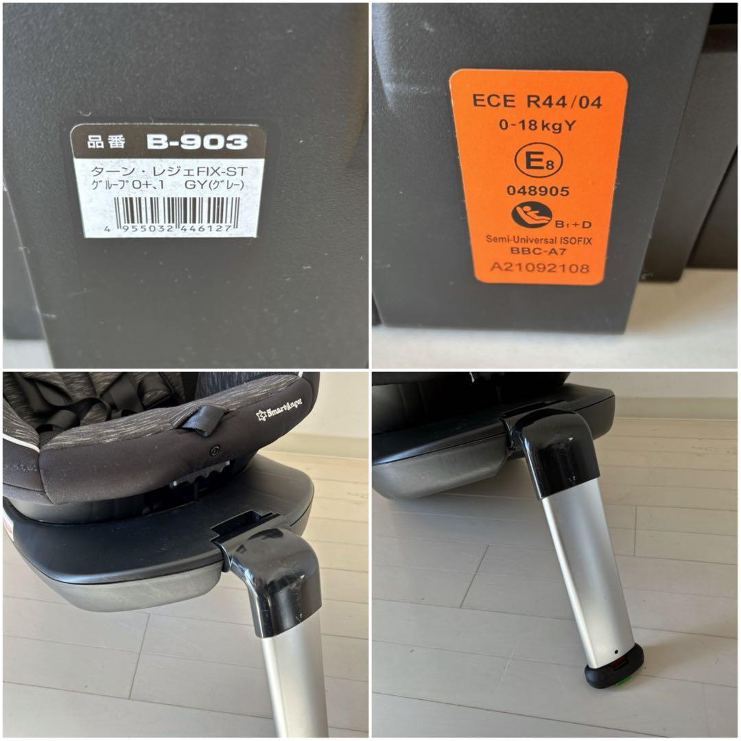 【美品】西松屋　スマートエンジェル ターンレジェFIX-ST ISOFIX
