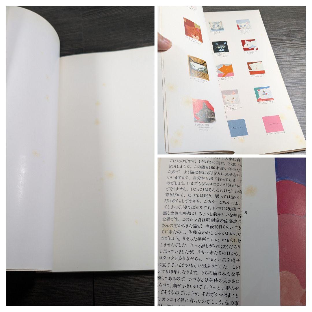 猫の絵本 ネ・コラージュ (Né Collage)　絵と文・山城隆一