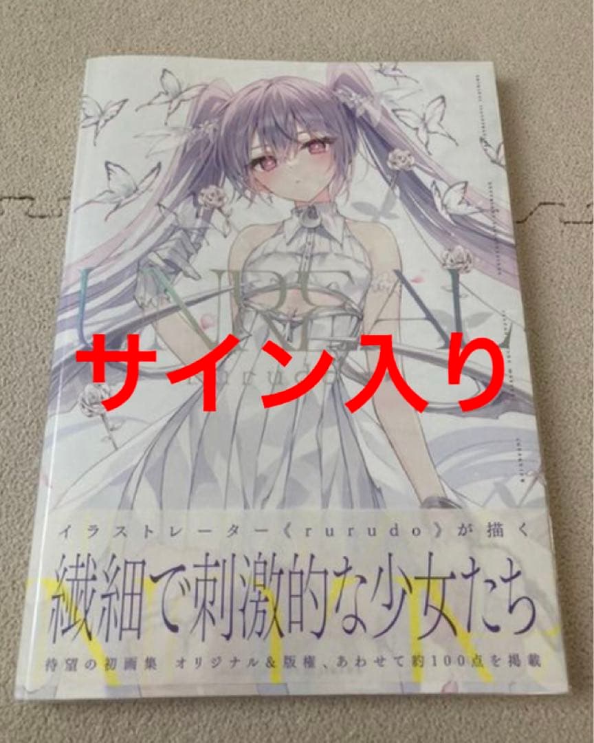 rurudo unreal サイン入り