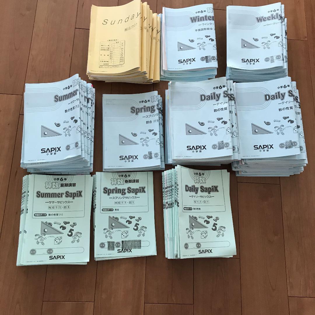 サピックス６年算数　2019年度版