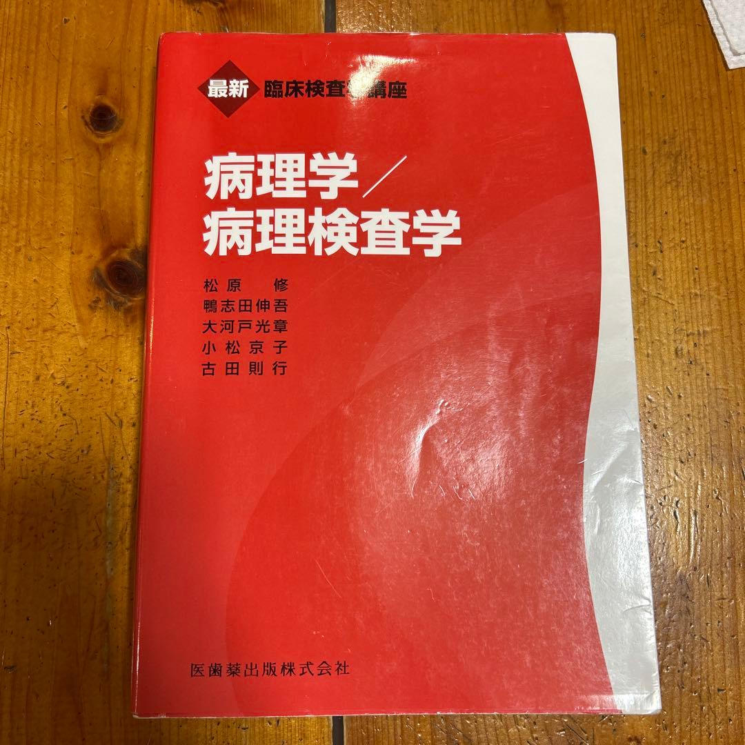最新臨床検査学講座　12冊