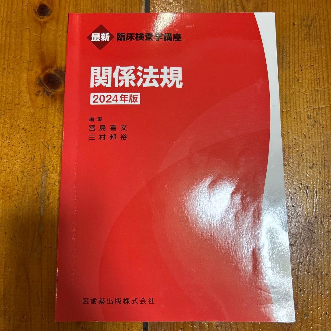 最新臨床検査学講座　12冊