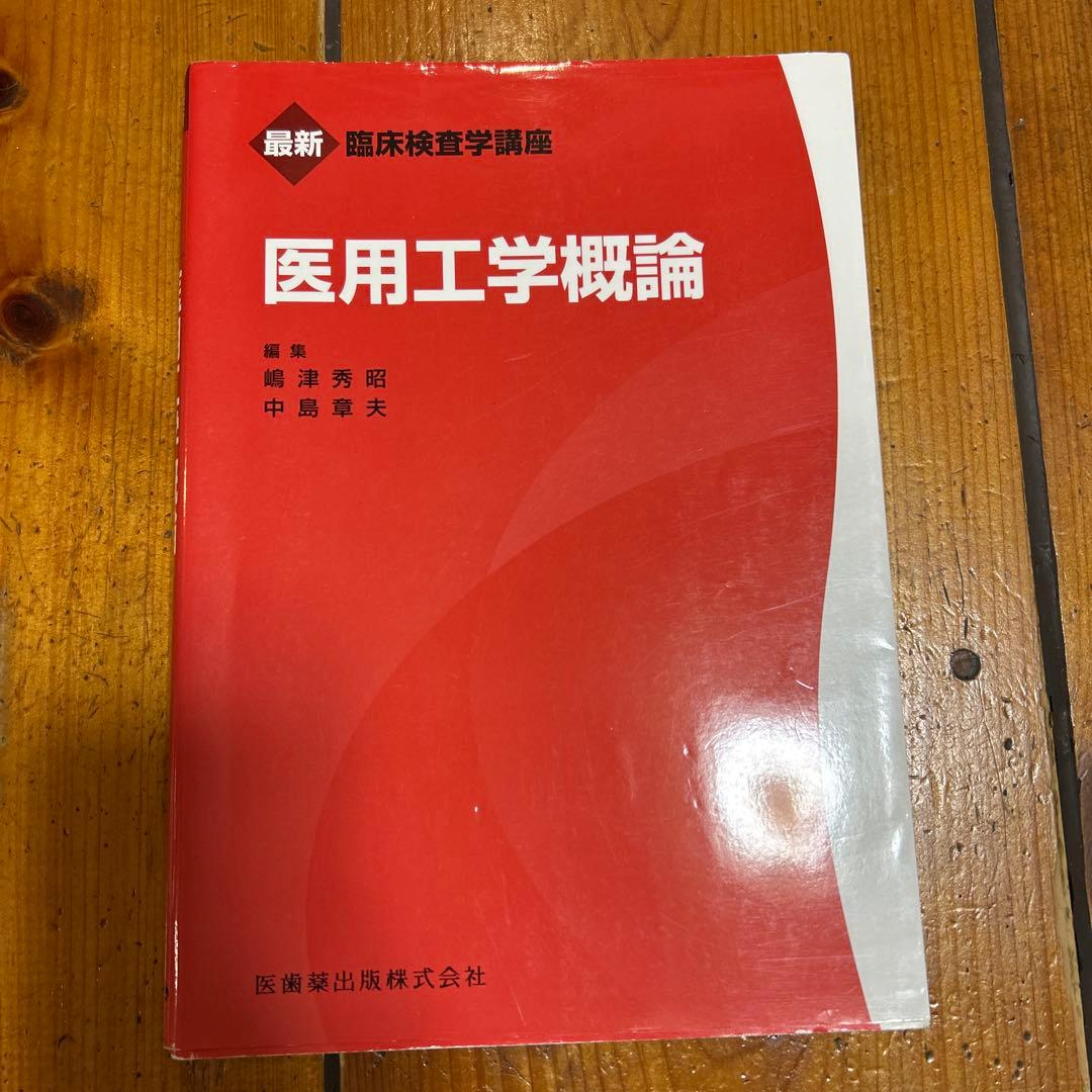 最新臨床検査学講座　12冊