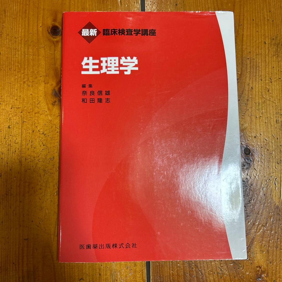 最新臨床検査学講座　12冊