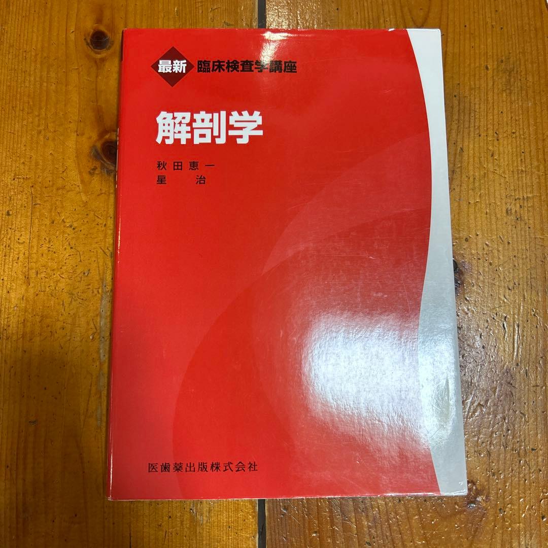 最新臨床検査学講座　12冊