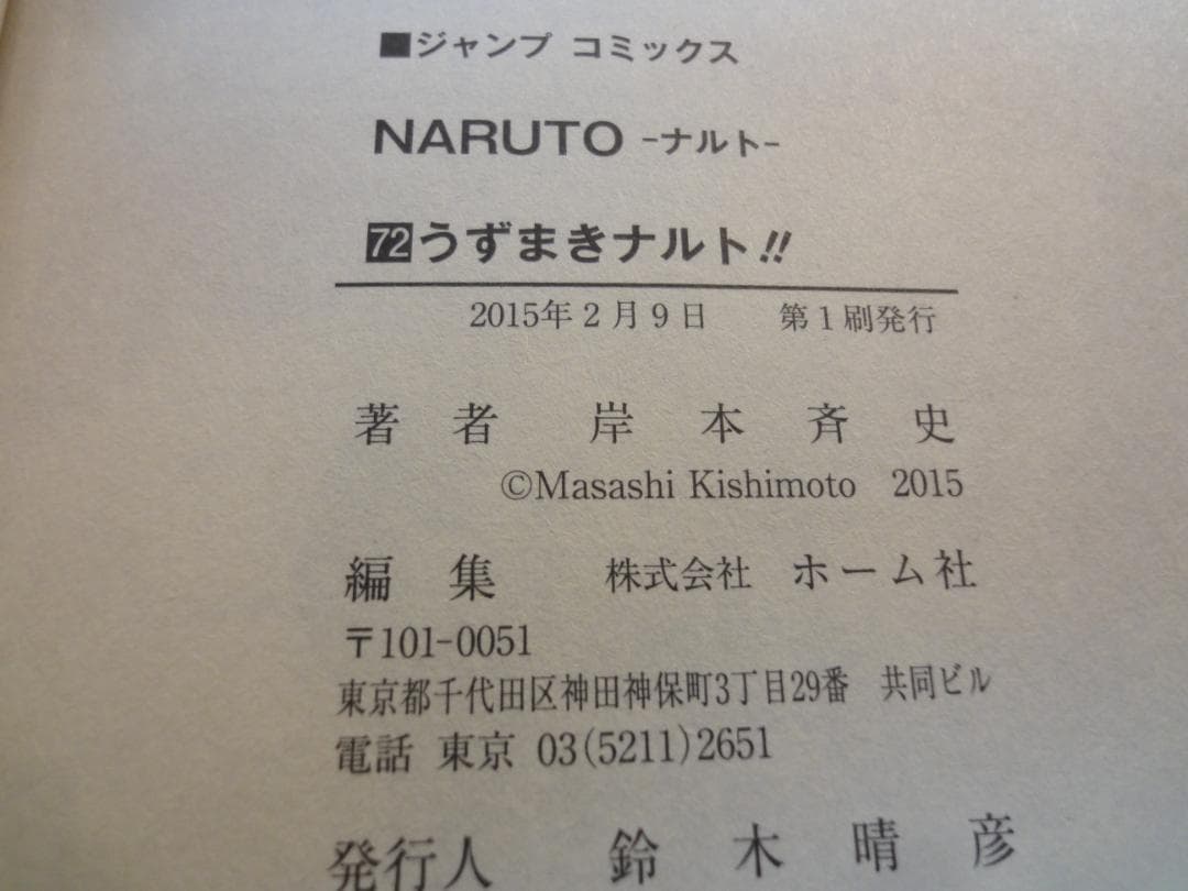 NARUTO ナルト 1巻～72巻 全巻初版本