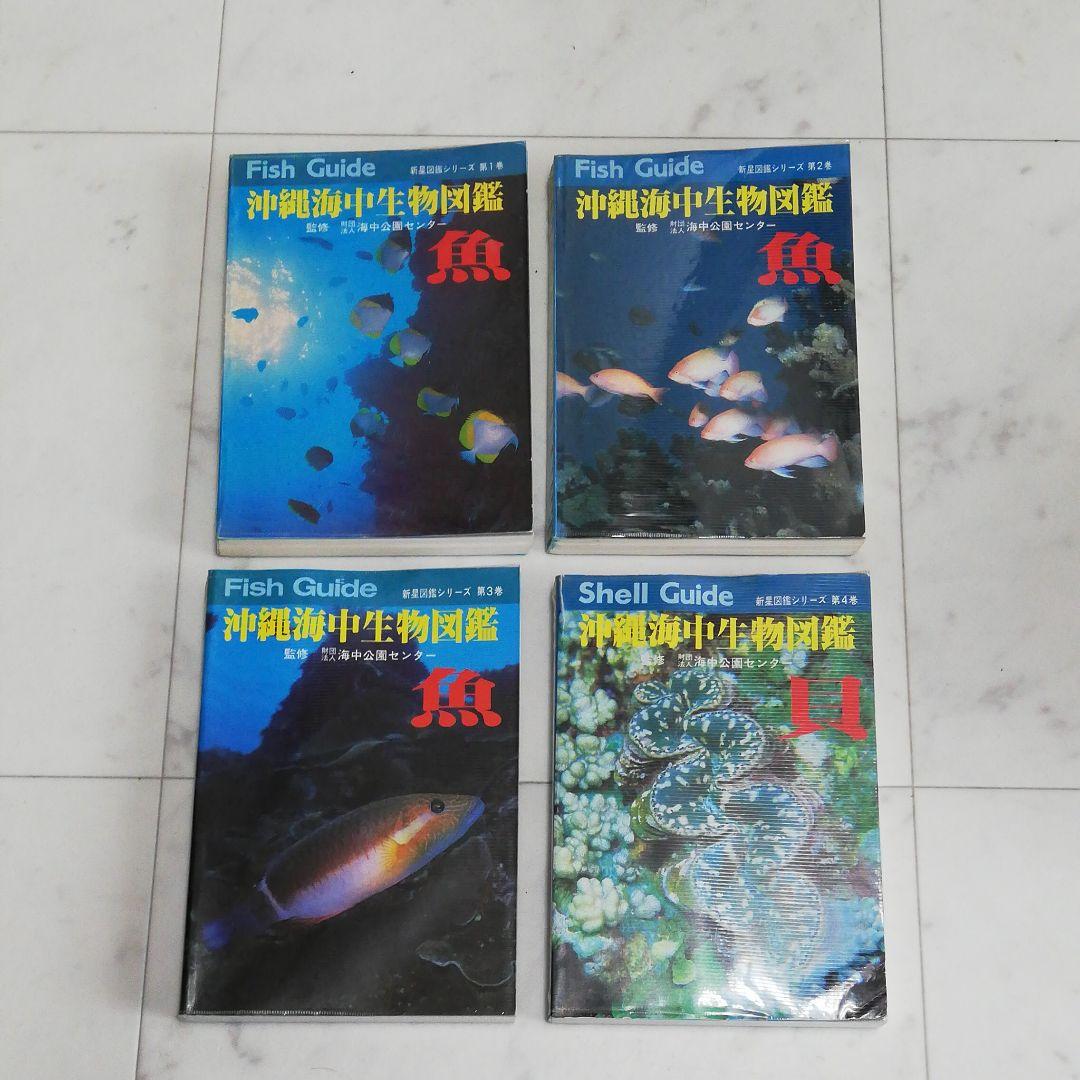 沖縄海中生物図鑑　全巻（11冊）セット。