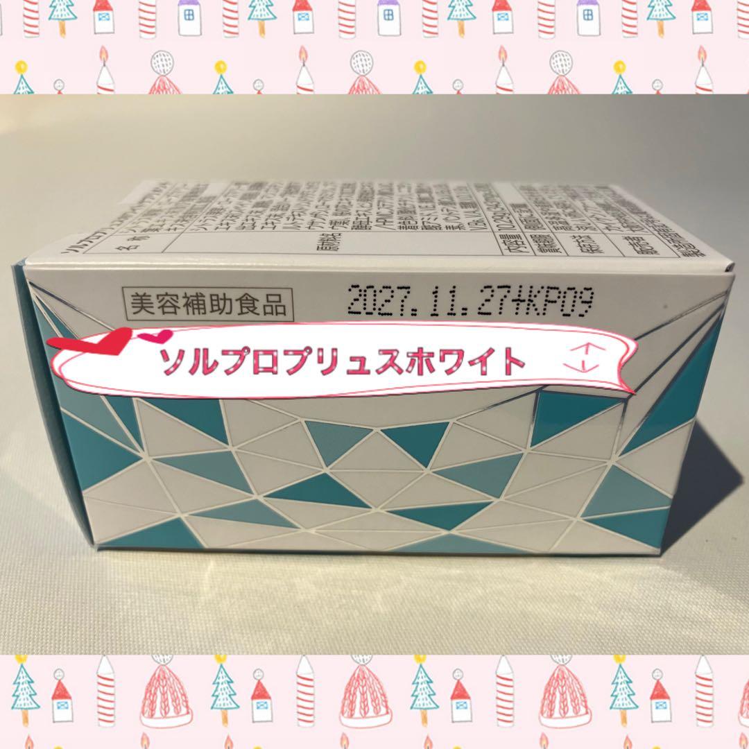 ソルプロプリュスホワイト 飲む日焼け止め30粒入2箱 カイゲンファーマ