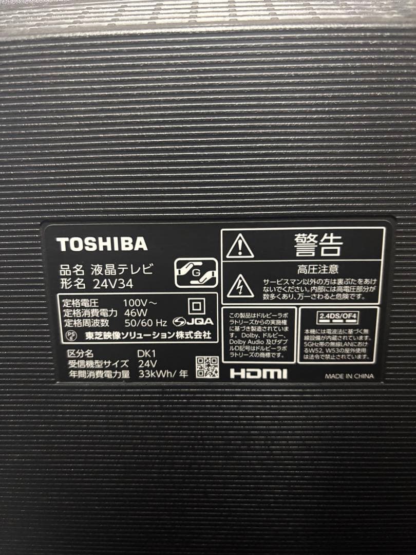 東芝 REGZA 液晶テレビ 24型 24V34 2021年製