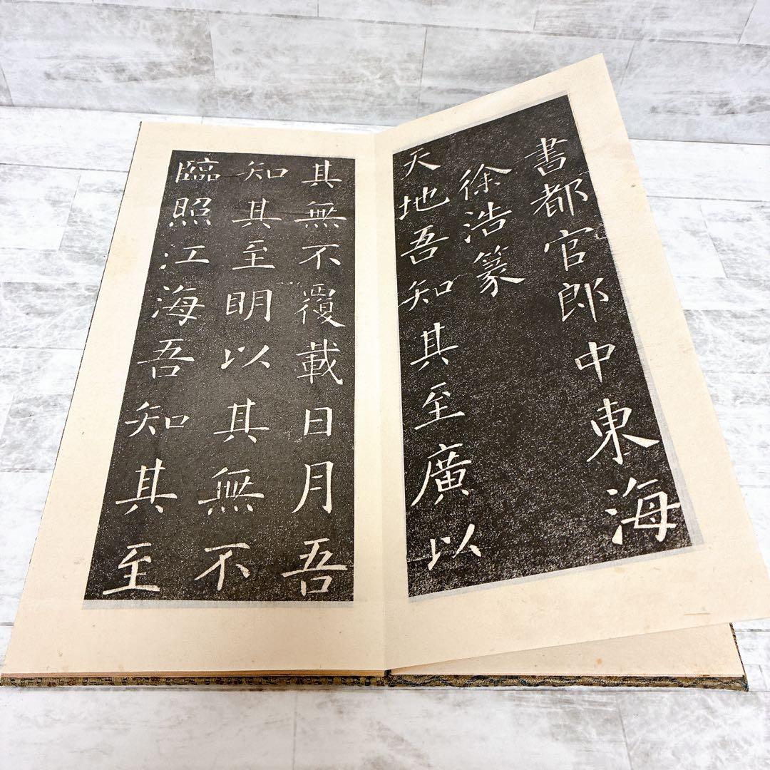 法帖 宋夢英大師柳書集夫子廟堂記 鶴田題簽極 古拓本 古文書 中国唐物唐本