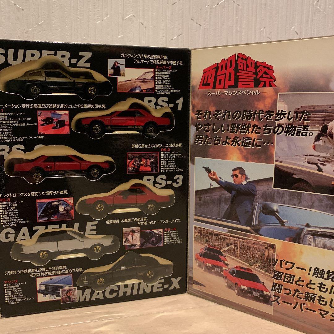 西部警察　スーパーマシンスペシャル