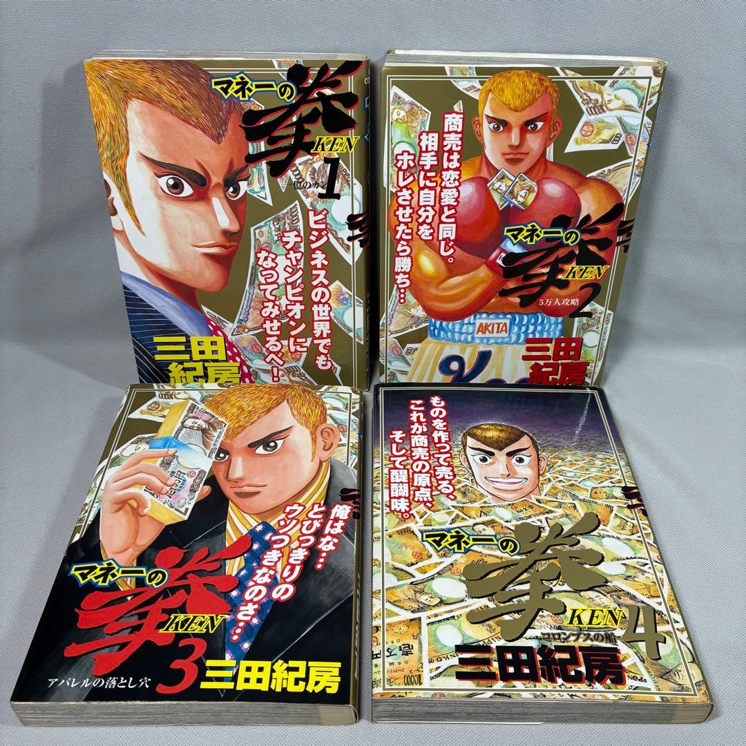 【初版】 マネーの拳 全12巻 三田紀房