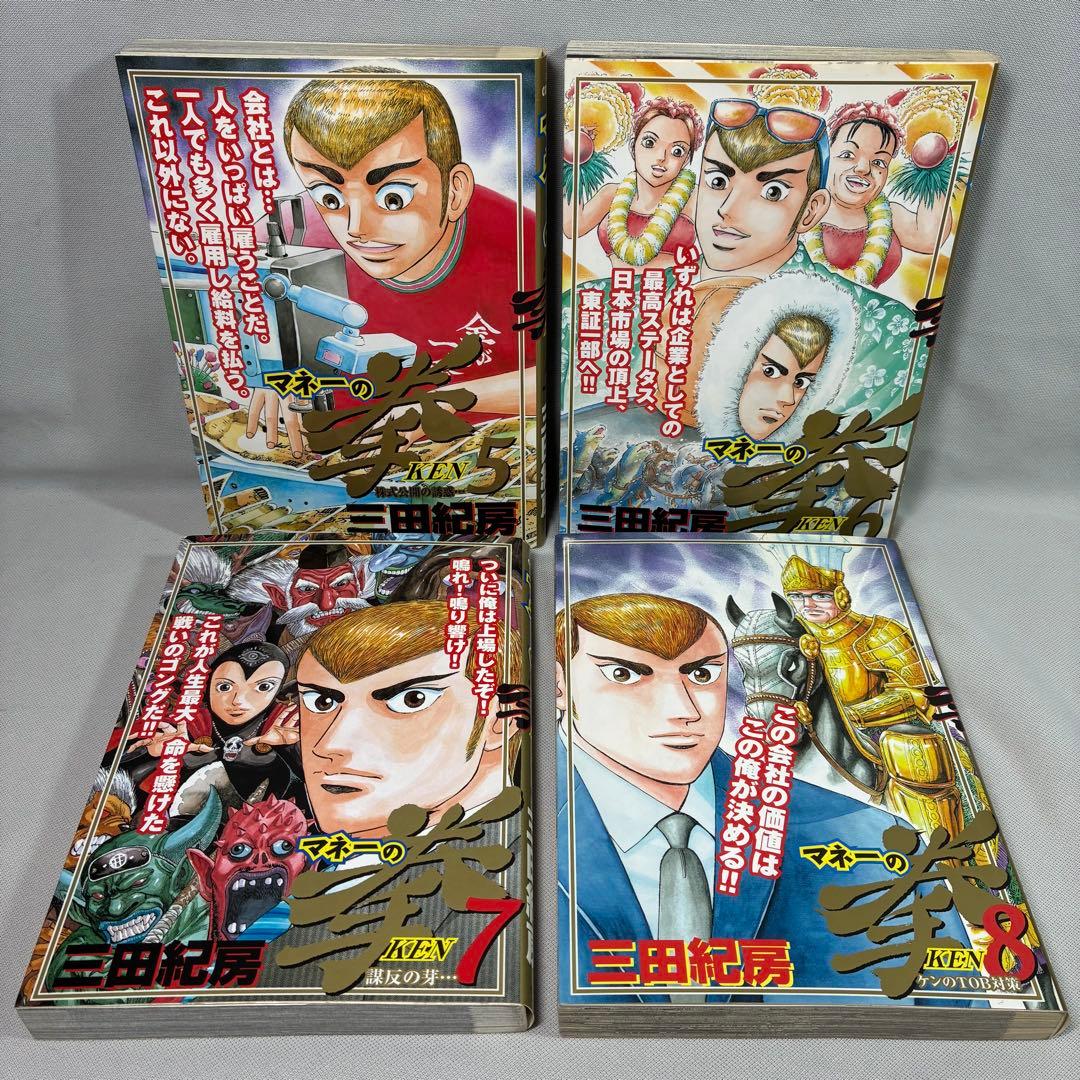 【初版】 マネーの拳 全12巻 三田紀房