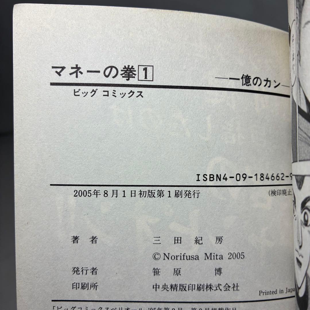 【初版】 マネーの拳 全12巻 三田紀房