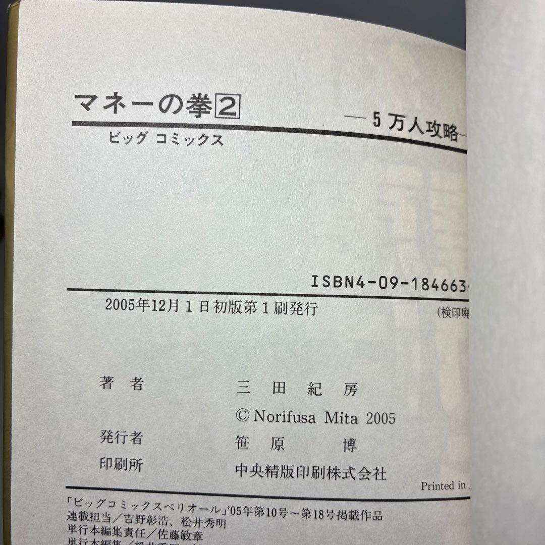 【初版】 マネーの拳 全12巻 三田紀房