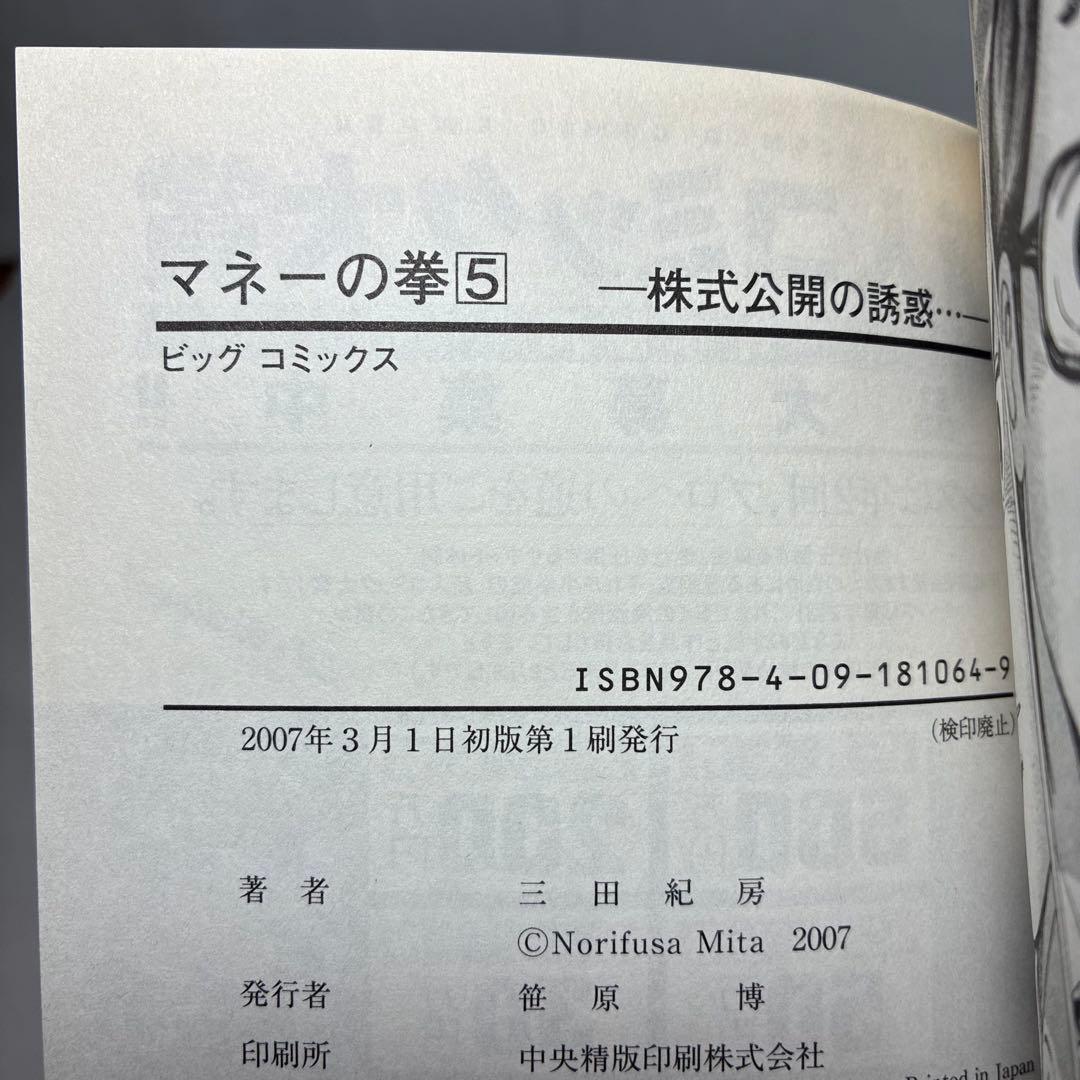 【初版】 マネーの拳 全12巻 三田紀房