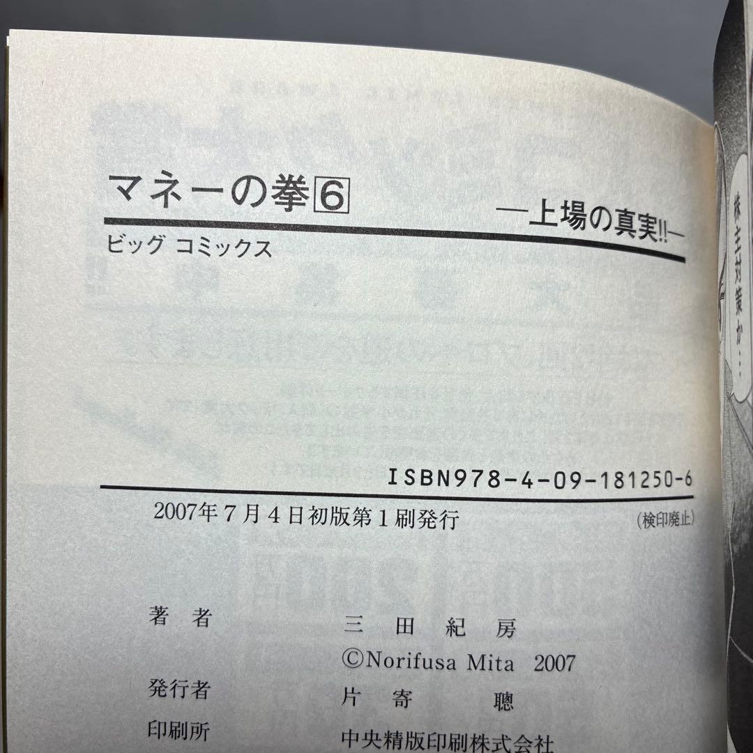 【初版】 マネーの拳 全12巻 三田紀房