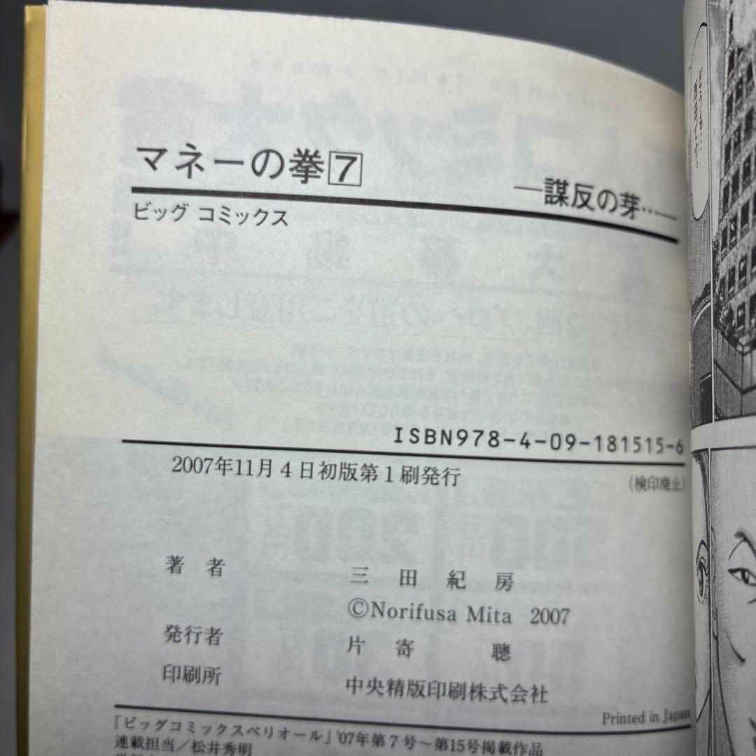 【初版】 マネーの拳 全12巻 三田紀房