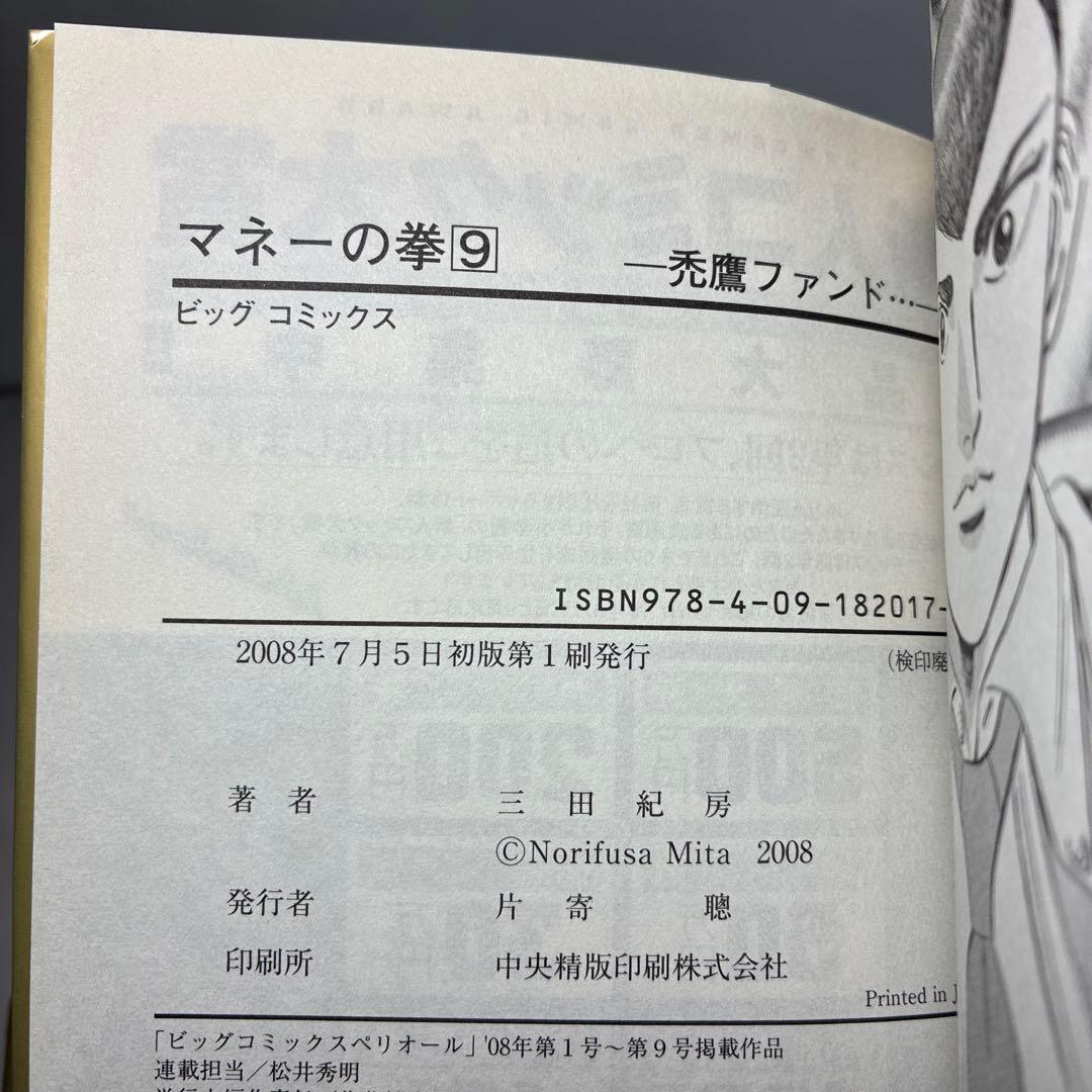 【初版】 マネーの拳 全12巻 三田紀房